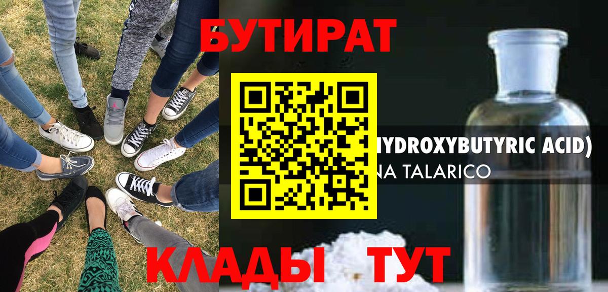 Бутират жидкий экстази Нижний Новгород