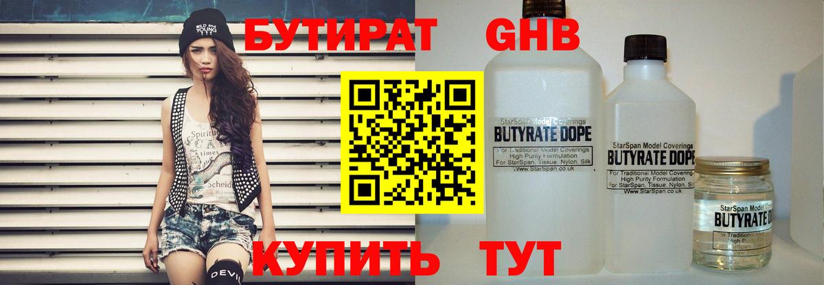 Нижний Новгород  БУТИРАТ 1.4BDO  Вход с VPN 