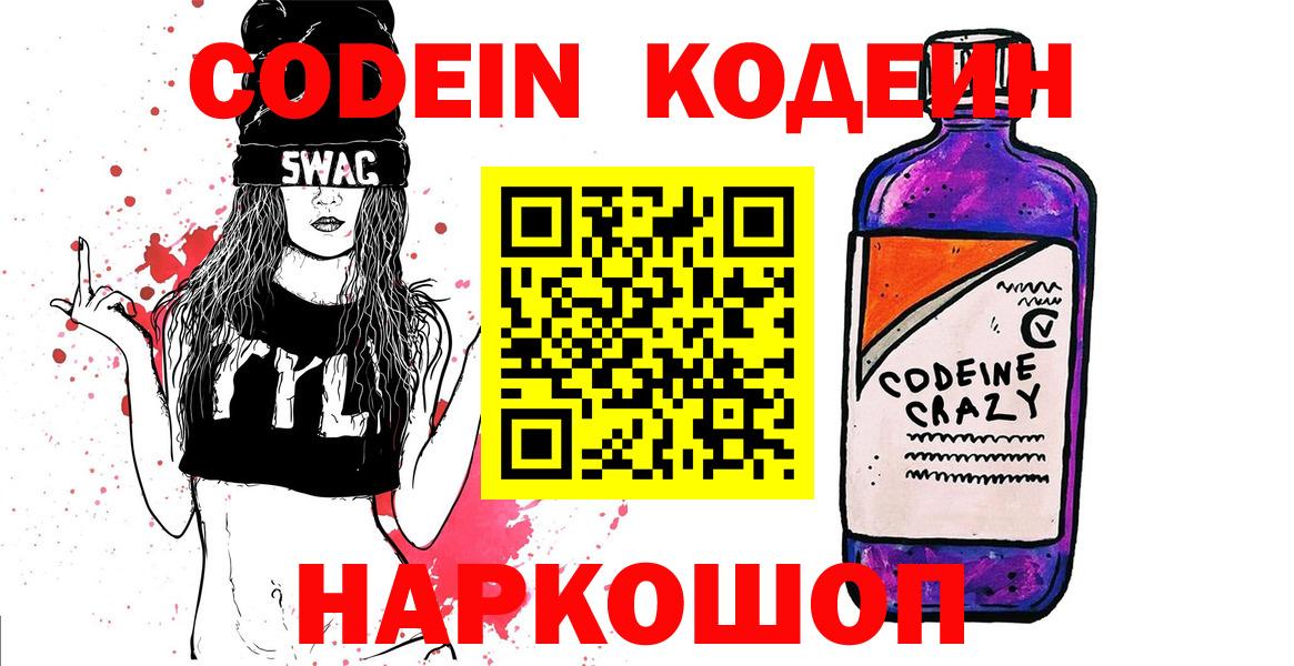 Кодеиновый сироп Lean напиток Lean (лин) Нижний Новгород