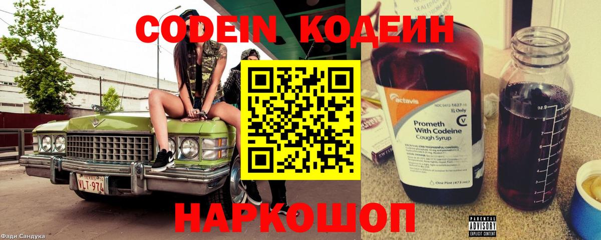 Нижний Новгород  Кодеиновый сироп Lean Purple Drank  Вход с VPN 