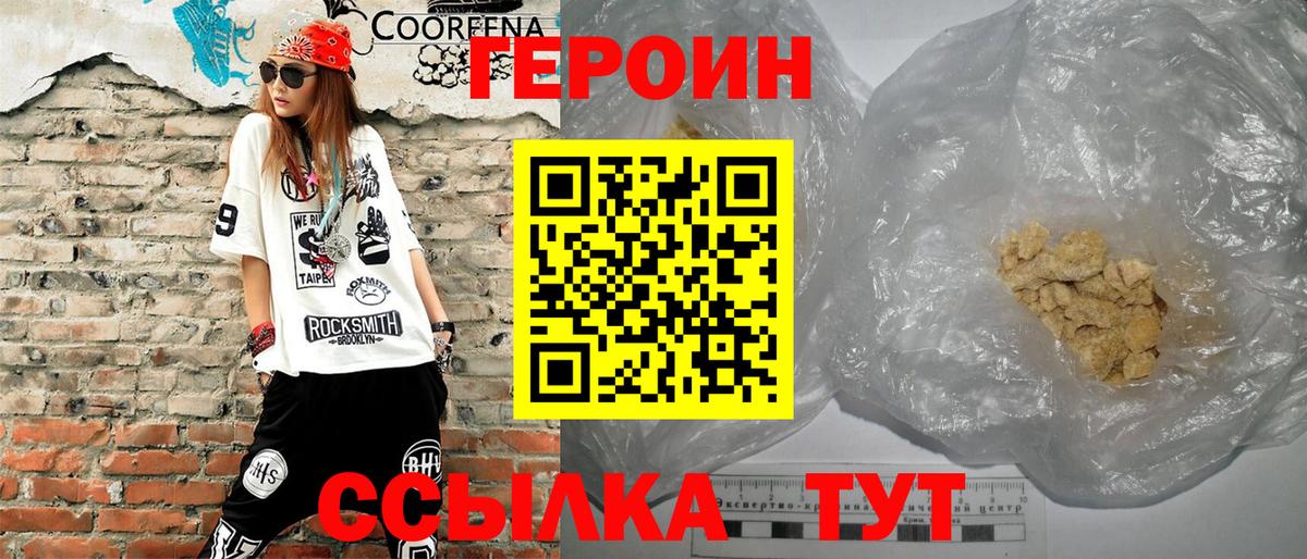 Героин  ГЕРОИН гречка  Вход с VPN  Нижний Новгород 