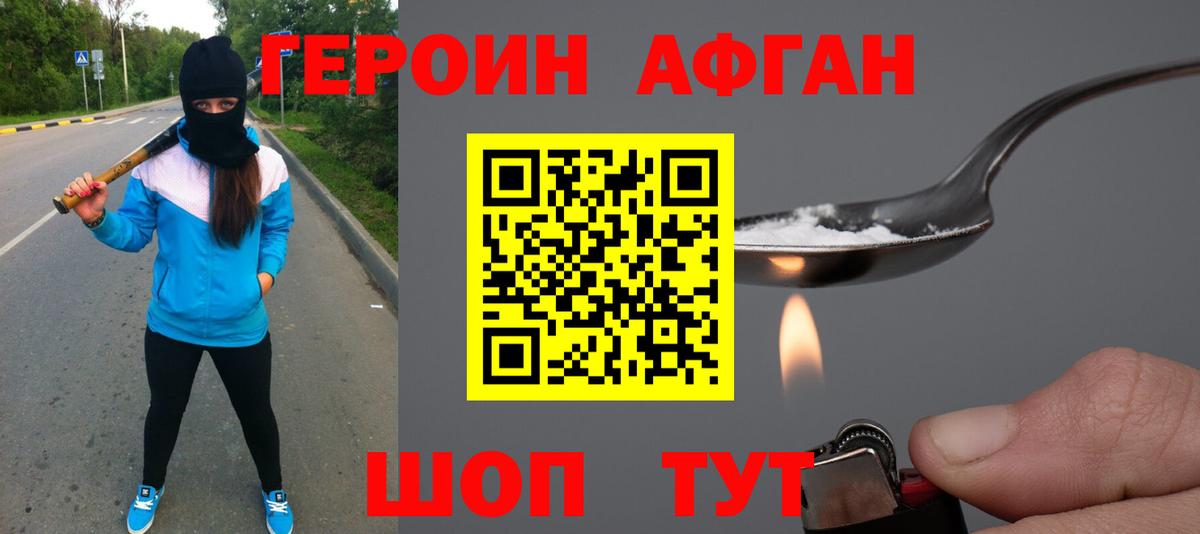 Героин хмурый Нижний Новгород